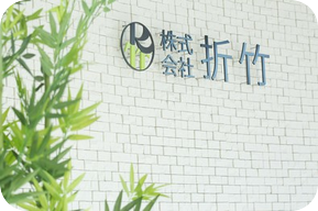 弊社の基本理念