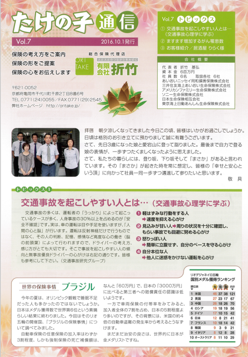 たけの子通信　Vol.7