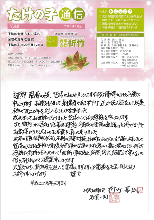 たけの子通信　Vol.8