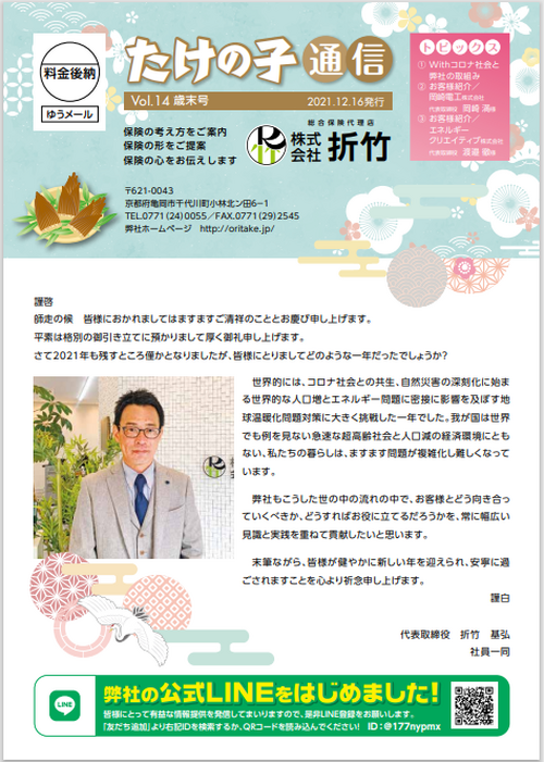 たけの子通信　Vol.14